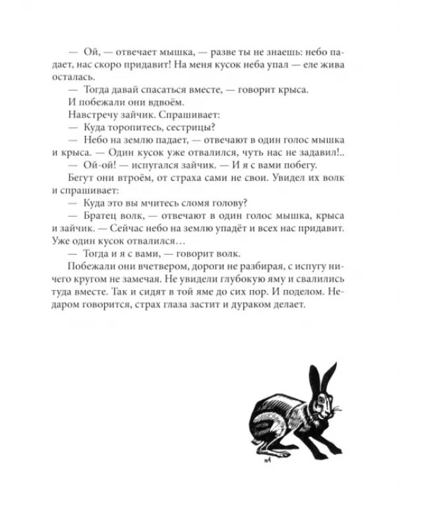 Мордовские народные сказки