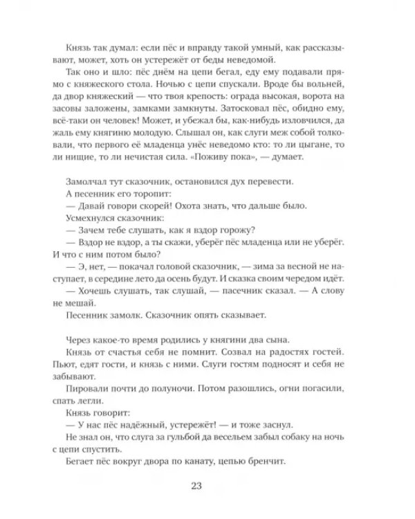Ни далеко, ни близко, ни высоко, ни низко. Сказки славян
