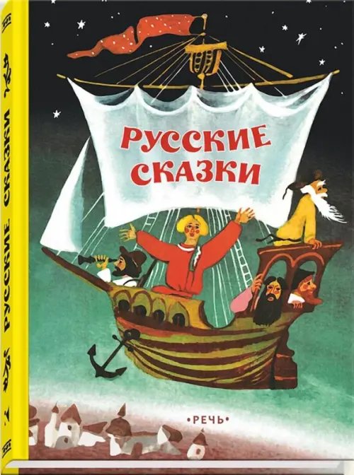 Русские сказки