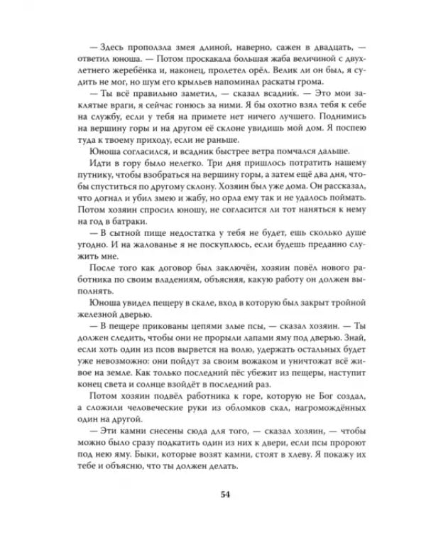 Старинные эстонские народные сказки
