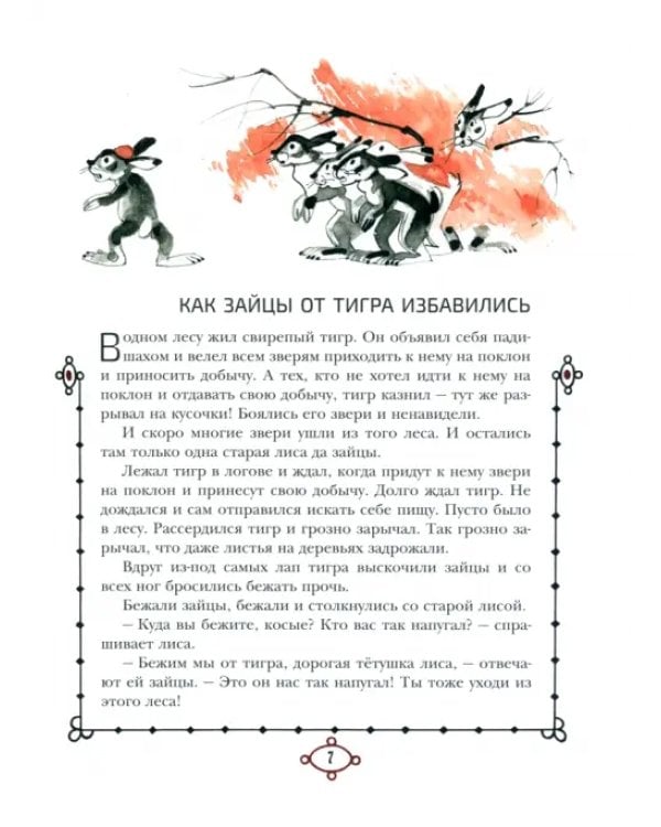 Таджикские народные сказки