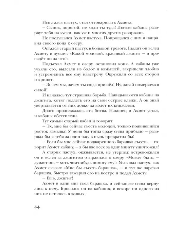 Татарские народные сказки