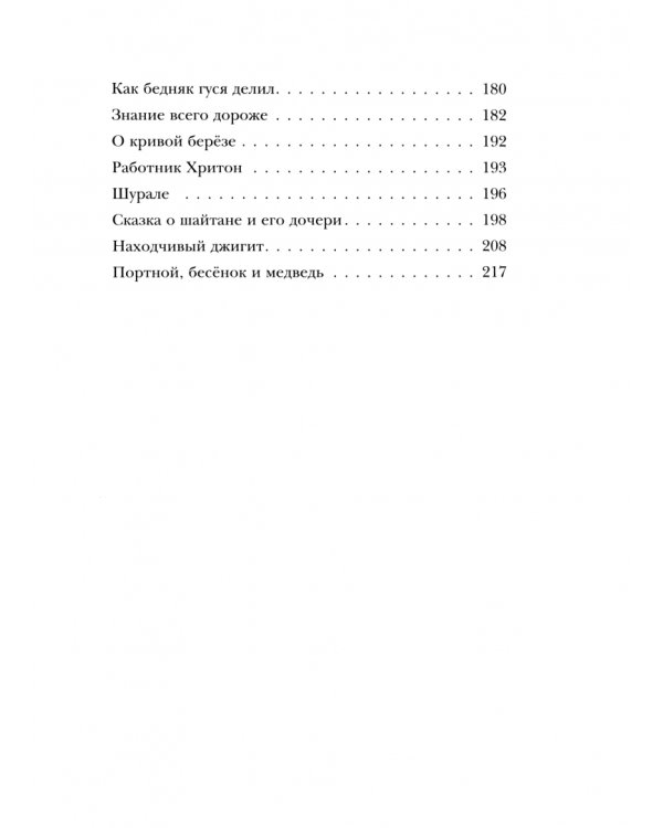 Татарские народные сказки