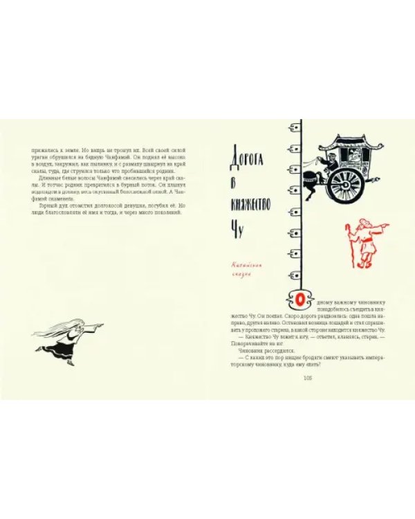 Травинка-невидимка, сказки народов Китая
