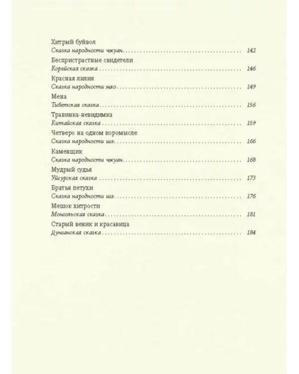 Травинка-невидимка, сказки народов Китая