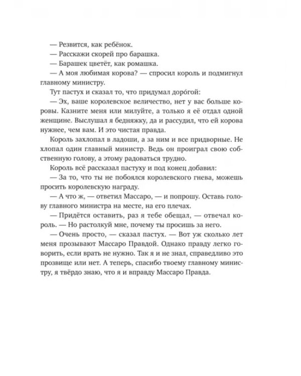 Три апельсина. Итальянские народные сказки