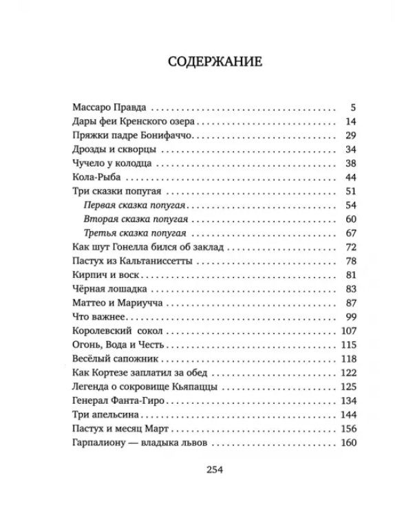 Три апельсина. Итальянские народные сказки