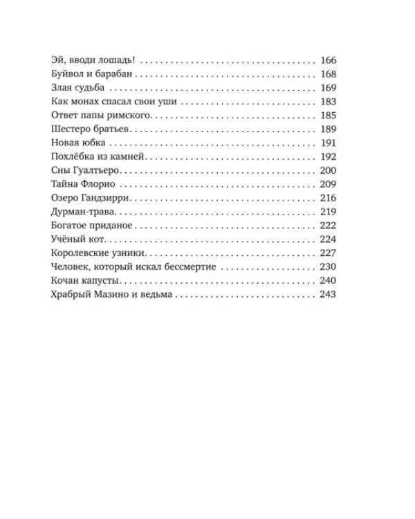 Три апельсина. Итальянские народные сказки