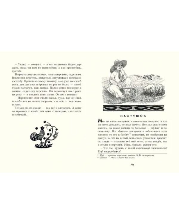 Украинские народные сказки