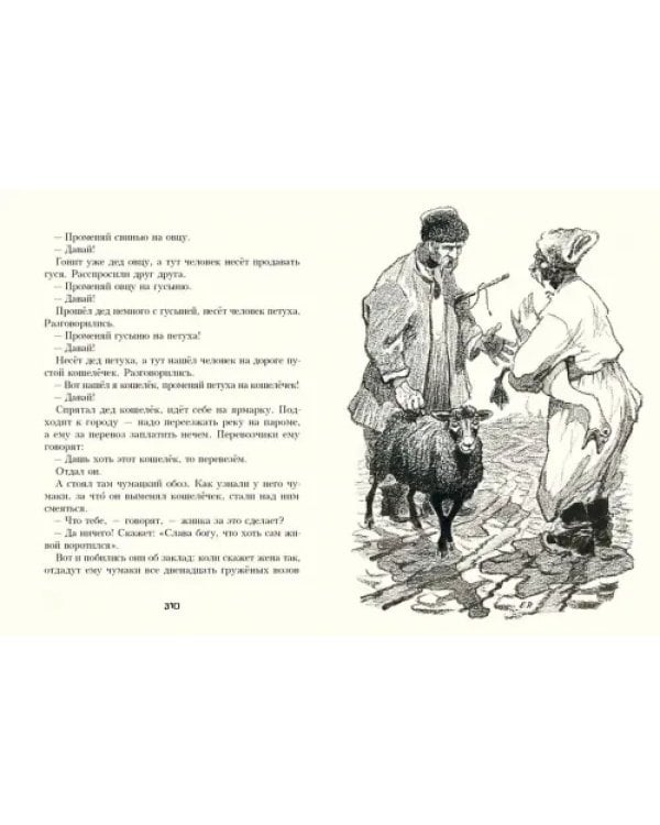 Украинские народные сказки