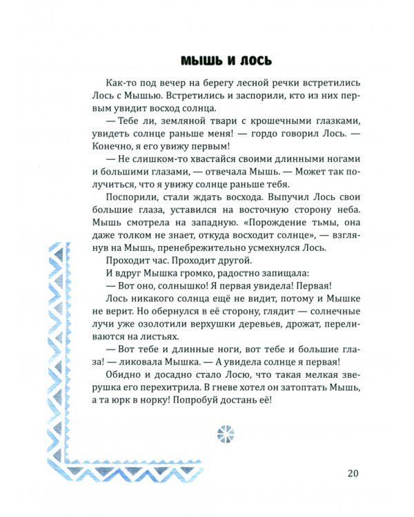 Якутские народные сказки