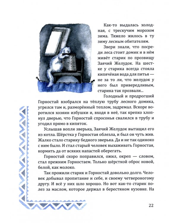 Якутские народные сказки