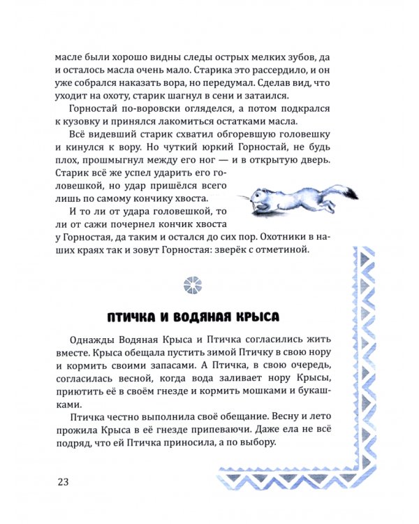 Якутские народные сказки