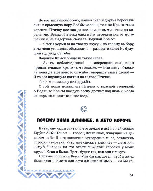 Якутские народные сказки