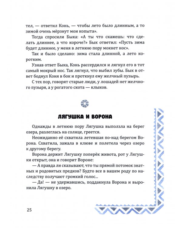 Якутские народные сказки