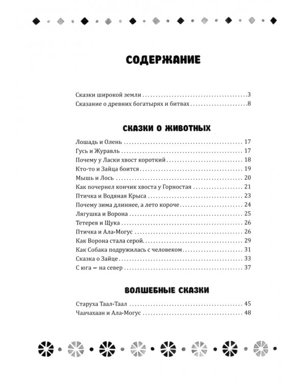 Якутские народные сказки