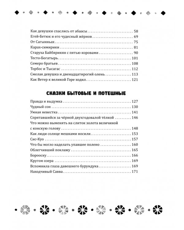 Якутские народные сказки