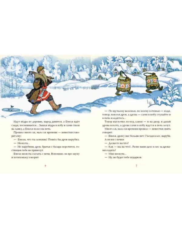 По щучьему велению