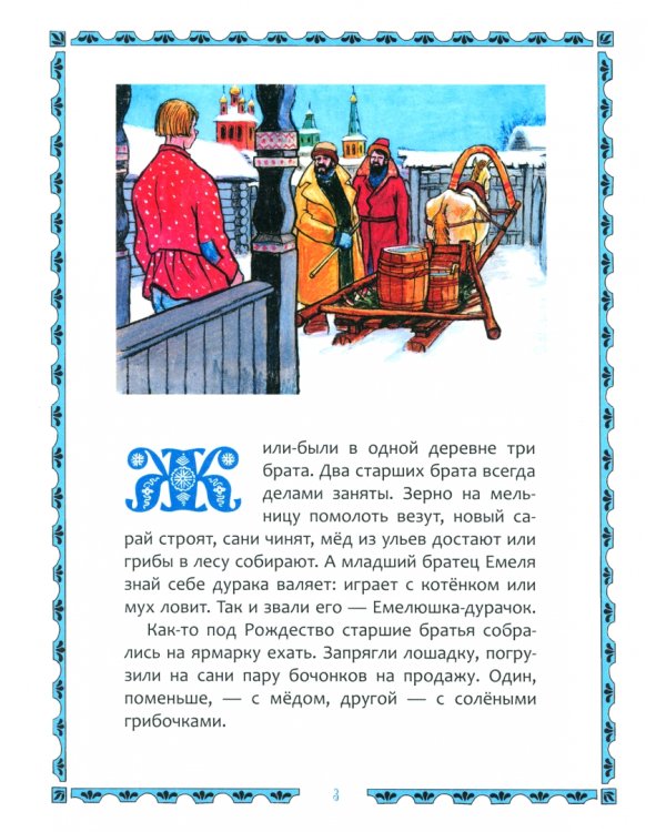 По щучьему велению