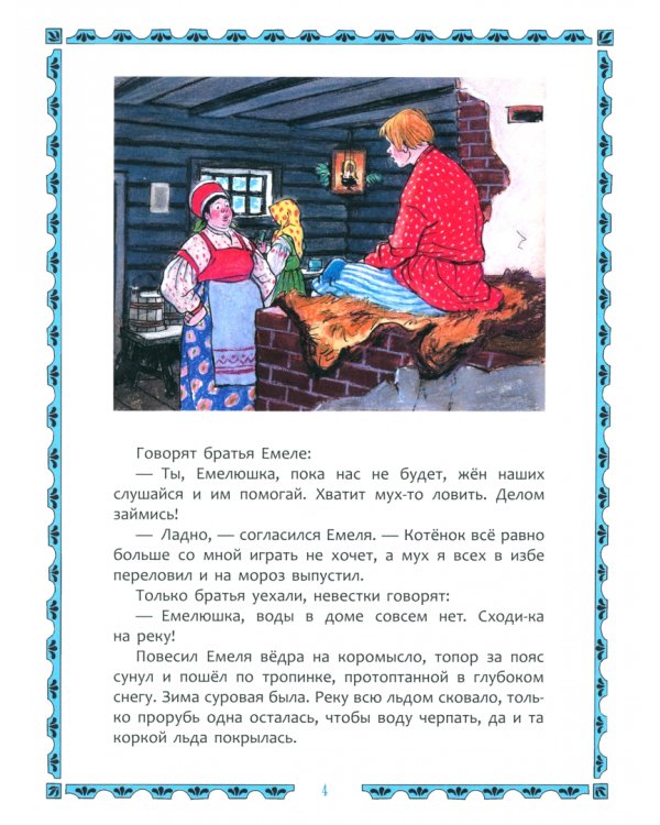 По щучьему велению