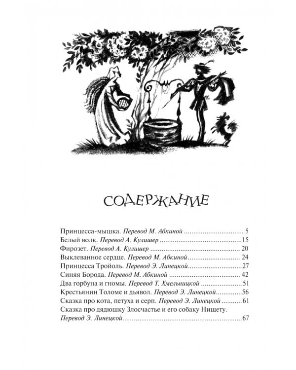 Французские народные сказки и легенды