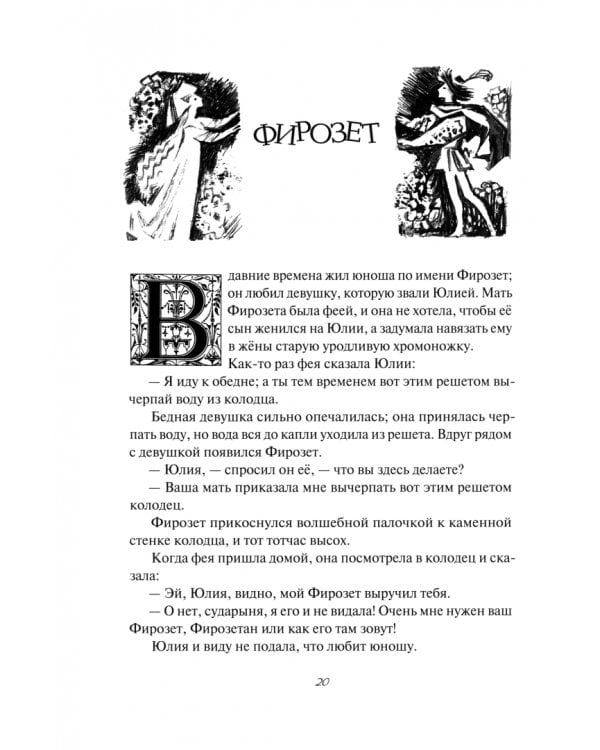 Французские народные сказки и легенды