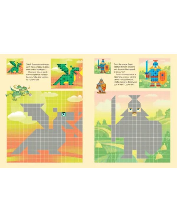 Волшебное царство. Чудо-мозаика. Наклейки. 6-7 лет
