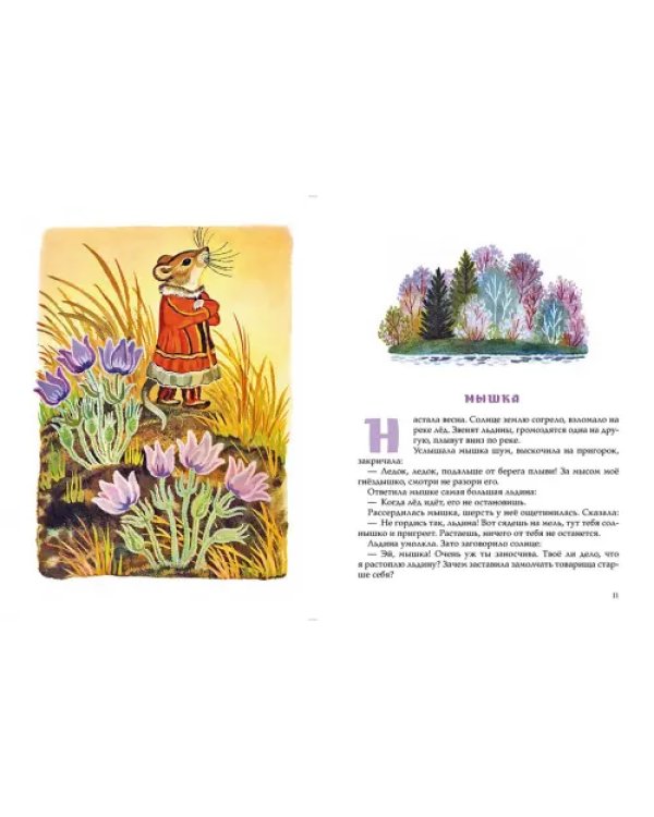 Девочка-лебедь и другие северные сказки