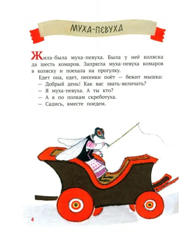 Как вас звать-величать? Белорусские народные сказки
