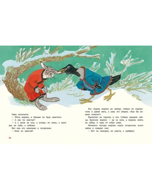 Летела сова - веселая голова. Русские народные сказки