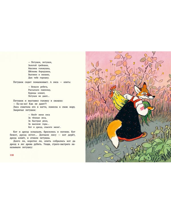 Летела сова - веселая голова. Русские народные сказки