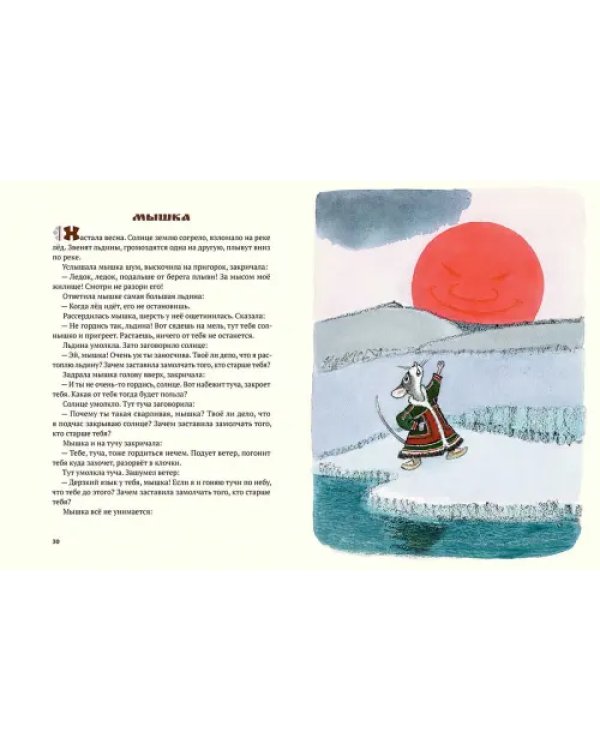 Медведь и заяц Тэваси. Ненецкие сказки