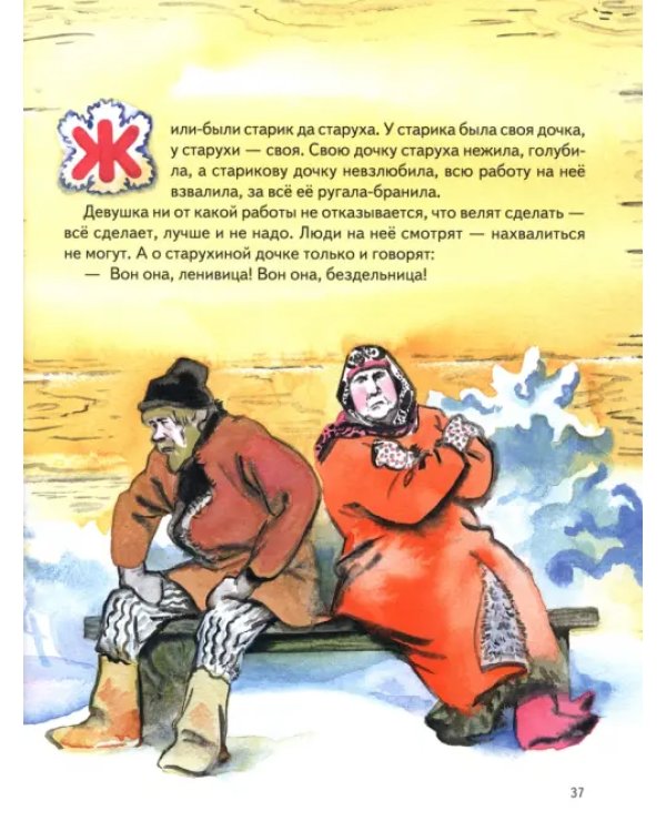 Сборник "Сказки для самых маленьких"