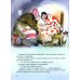 Сборник "Сказки для самых маленьких"