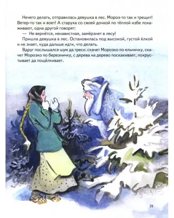 Сборник "Сказки для самых маленьких"