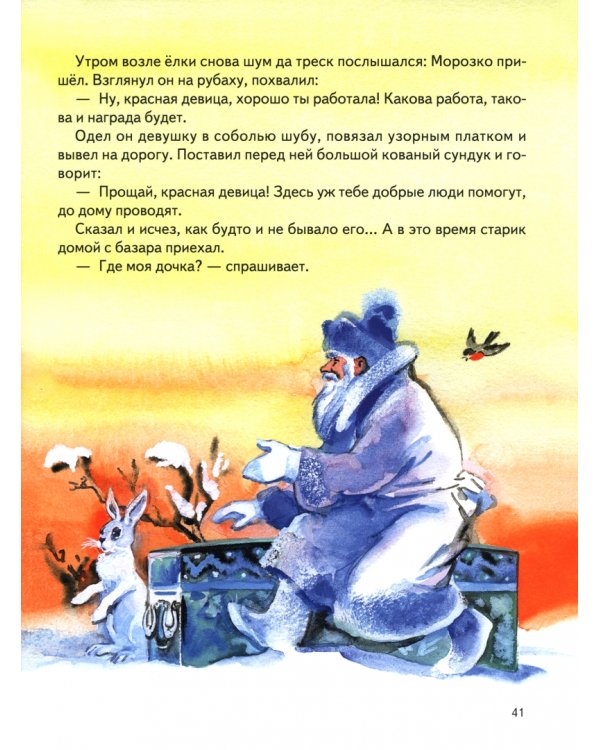 Сборник "Сказки для самых маленьких"