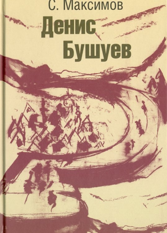 Денис Бушуев