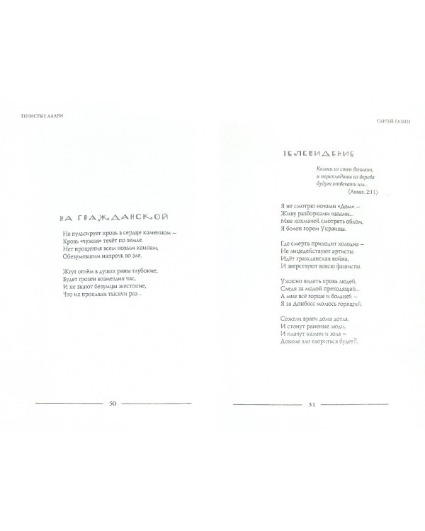 Тенистые аллеи