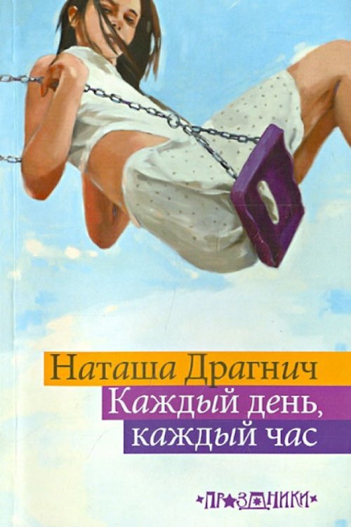 Праздники Каждый день, каждый час