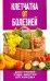 Клетчатка от болезней. Доступный чудо-доктор организма