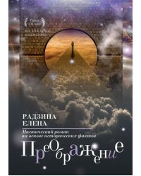 Преображение