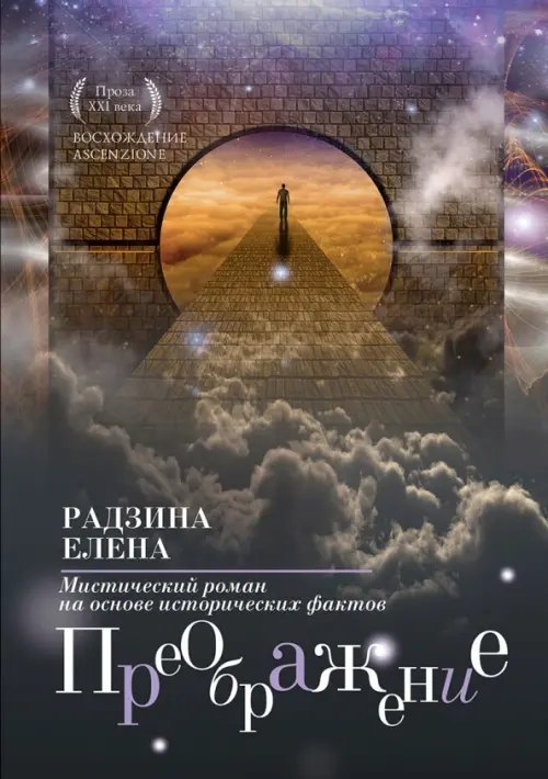 Преображение