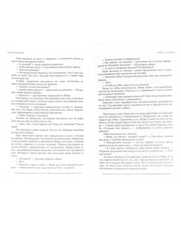 Преображение