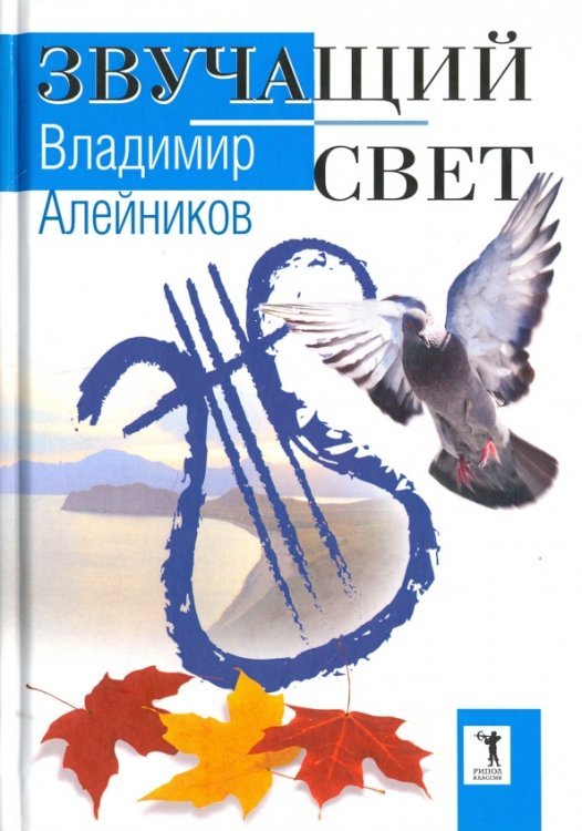 С-П Звучащий свет