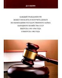 Каждый гражданин РФ может погасить и получить деньги по облигациям государственного займа