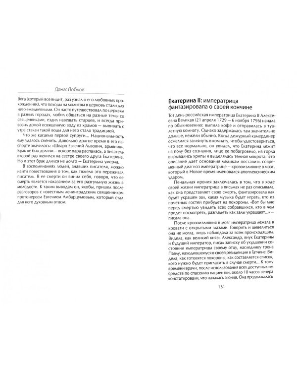 Мистика в жизни великих людей