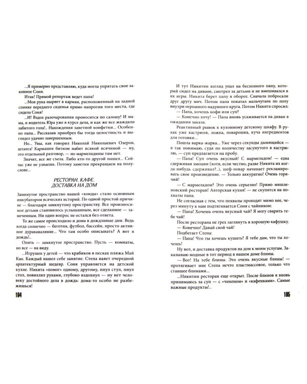 Папа! У тебя много детей?