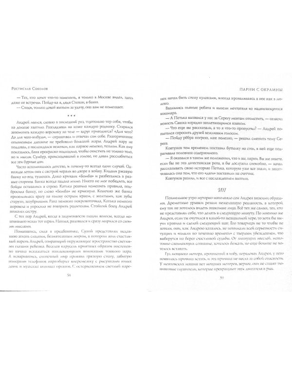 Парни с окраины