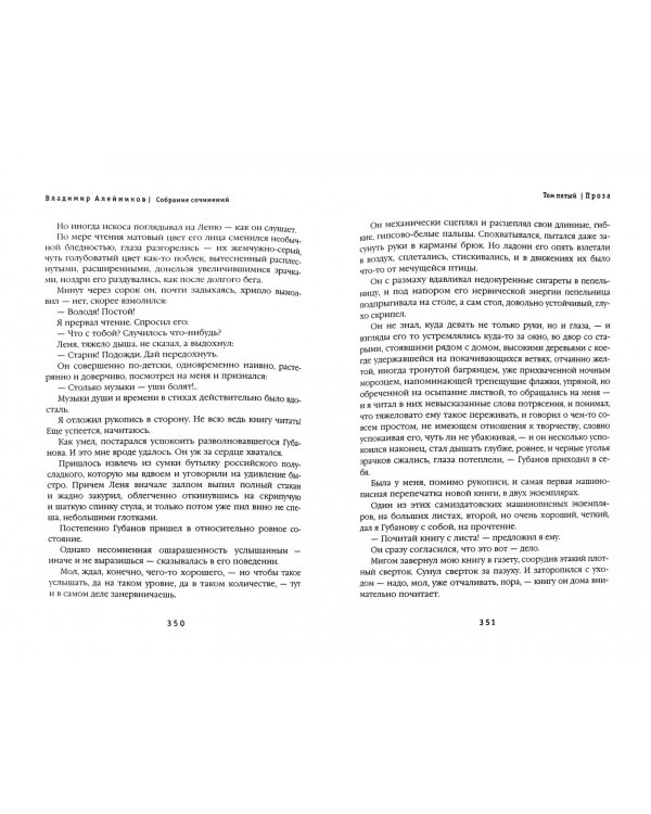 Собрание сочинений. В 8-ми томах. Том 5. Проза