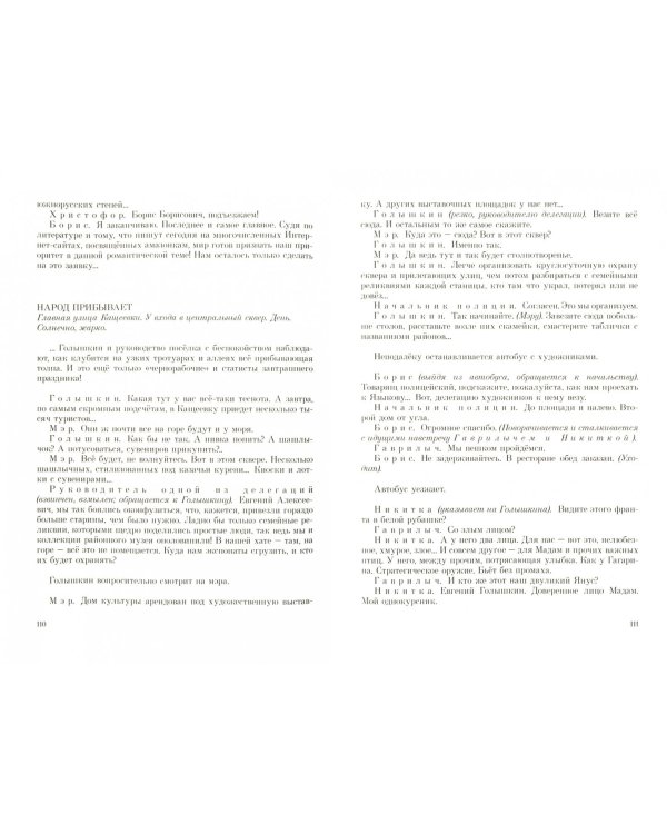 Сценарии для театра и кино